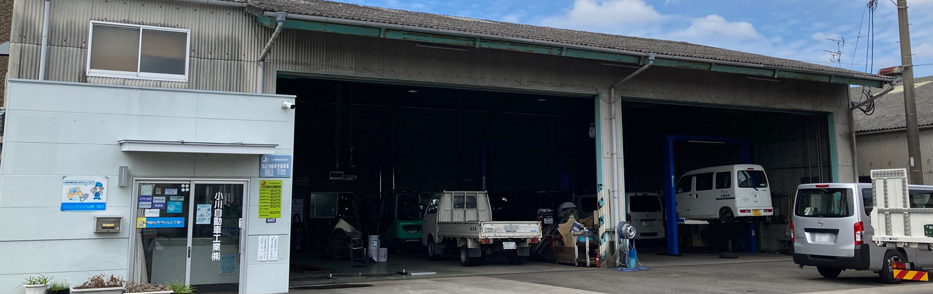 小川自動車工業